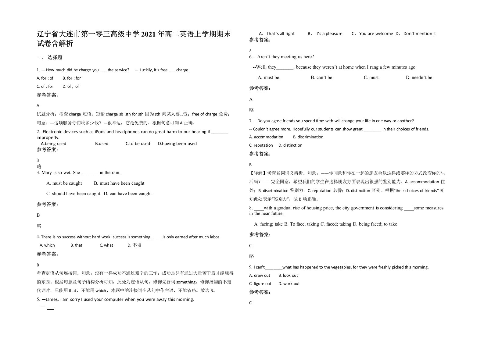 辽宁省大连市第一零三高级中学2021年高二英语上学期期末试卷含解析