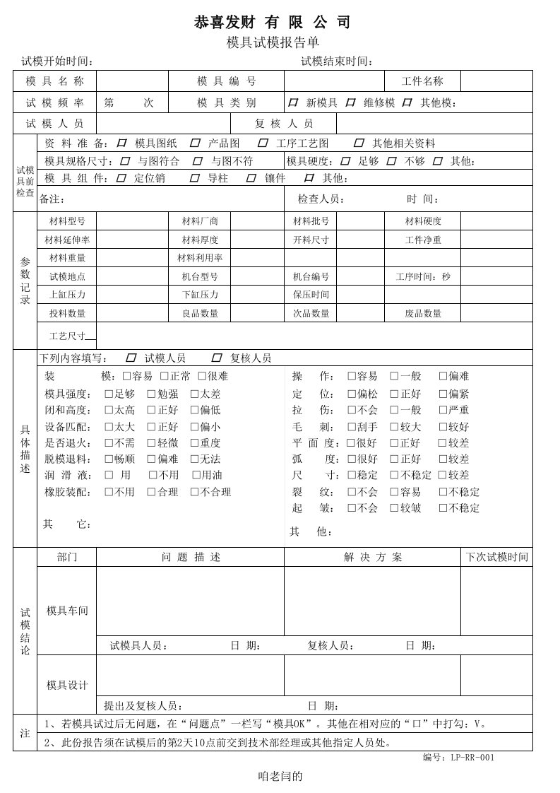 五金厂模具试模报告单