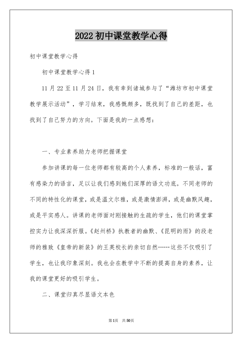 2022初中课堂教学心得