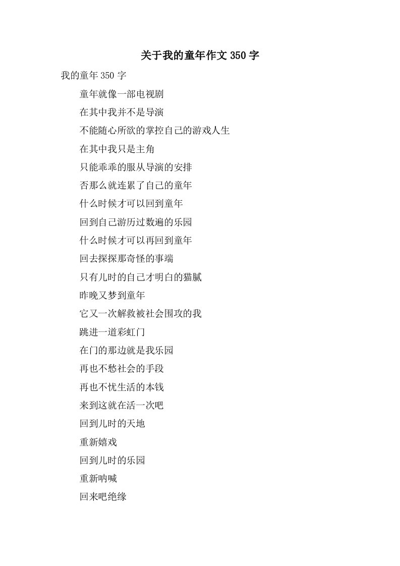 关于我的童年作文350字