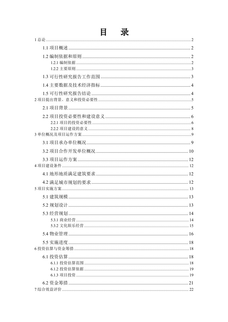 可研报告-某市小寨工人文化宫整体改造项目可行性研究报告