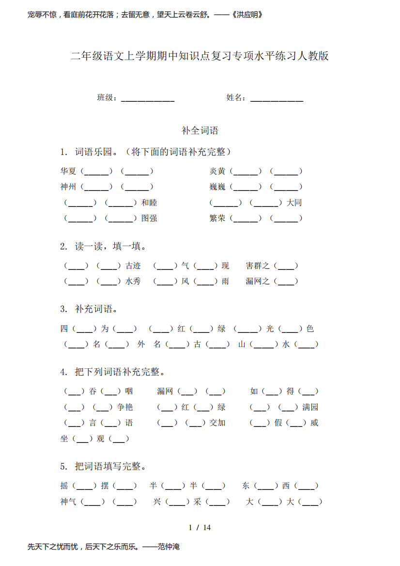 二年级语文上学期期中知识点复习专项水平练习人教版