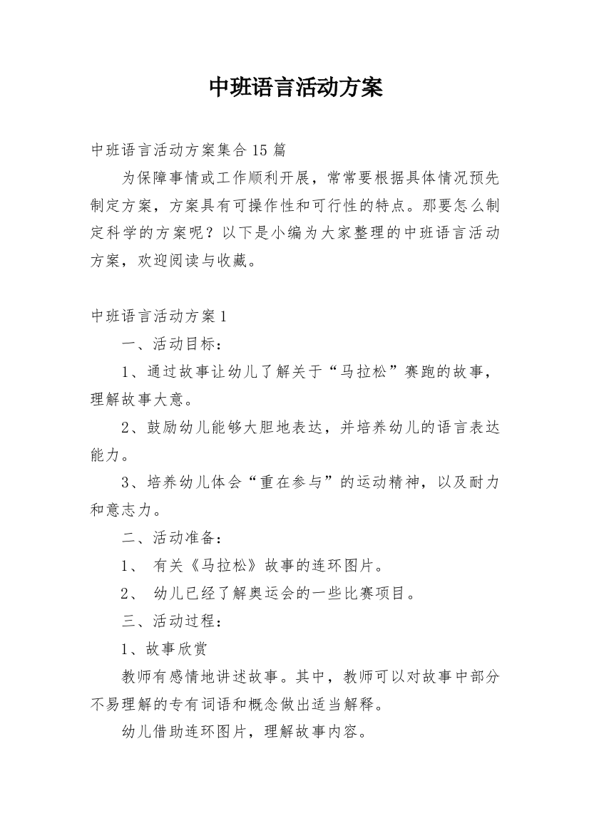 中班语言活动方案_5