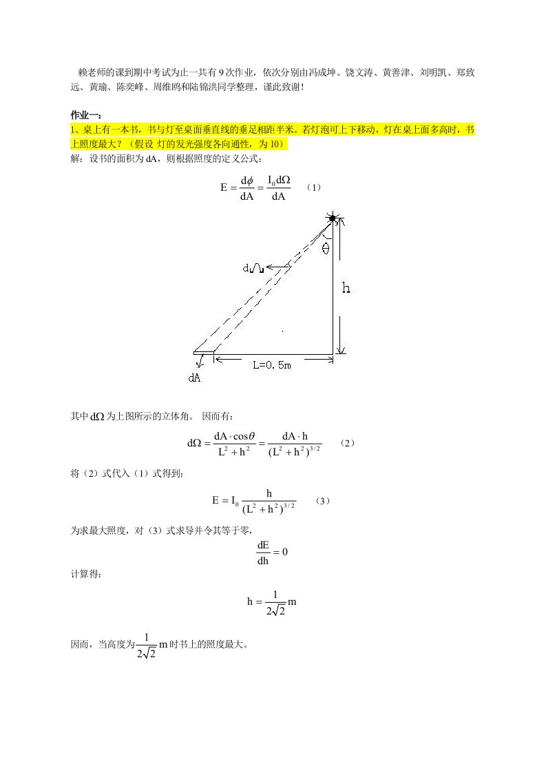 光电子技术作业解答