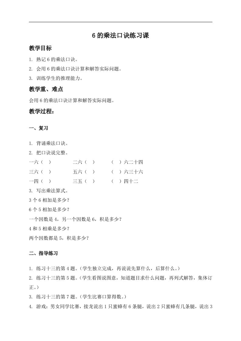 人教新课标二年级上册数学教案