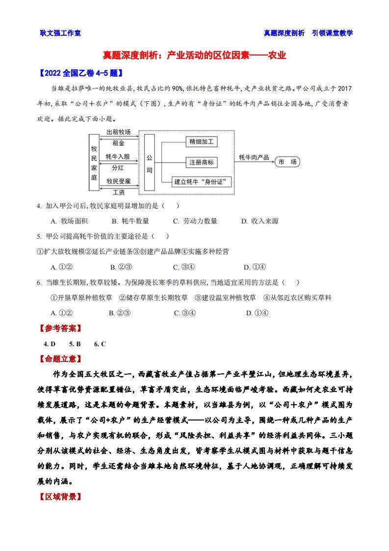 2022年地理高考真题深度剖析之农业(四)公开课