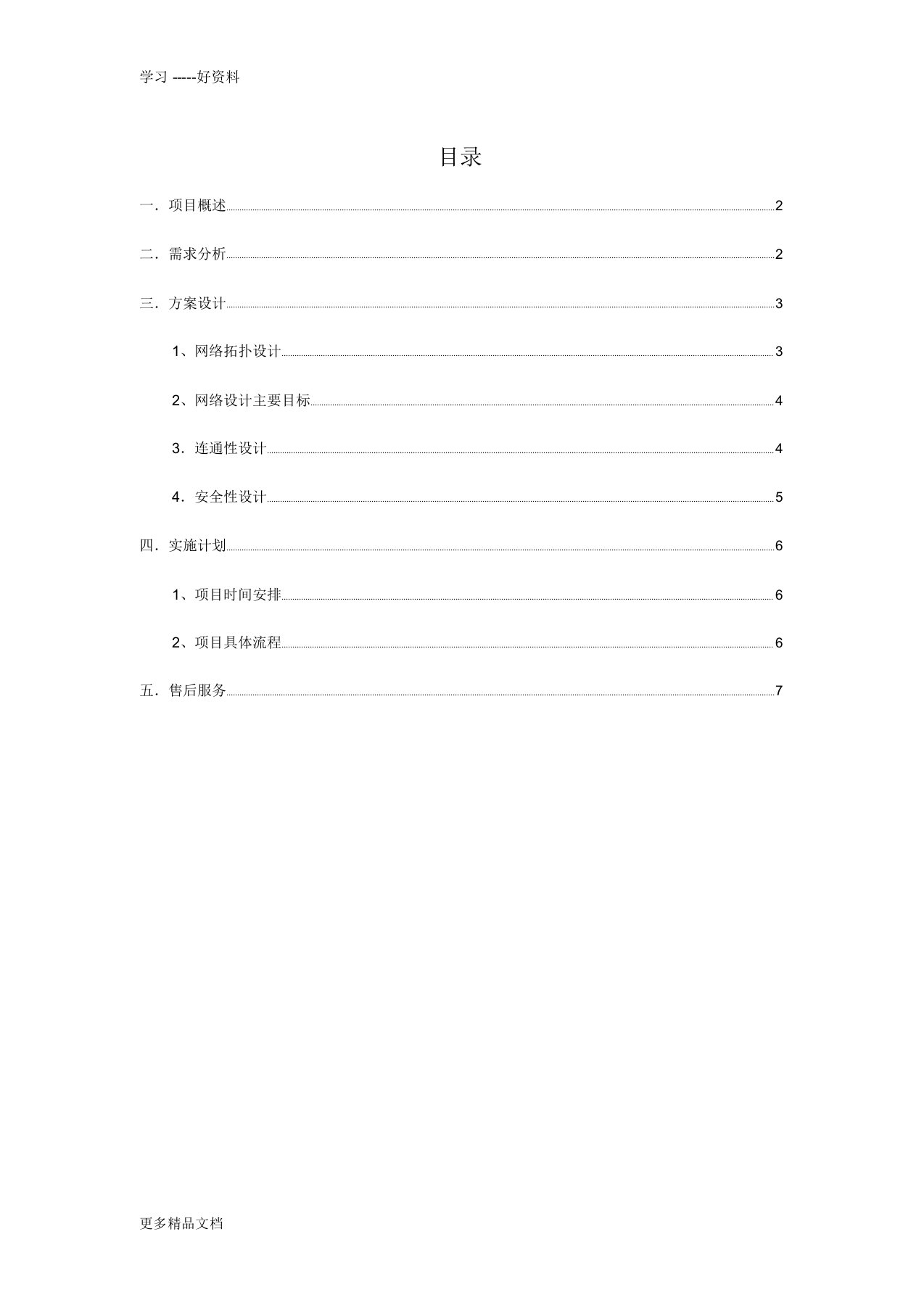 现代化医院网络设计方案doc资料