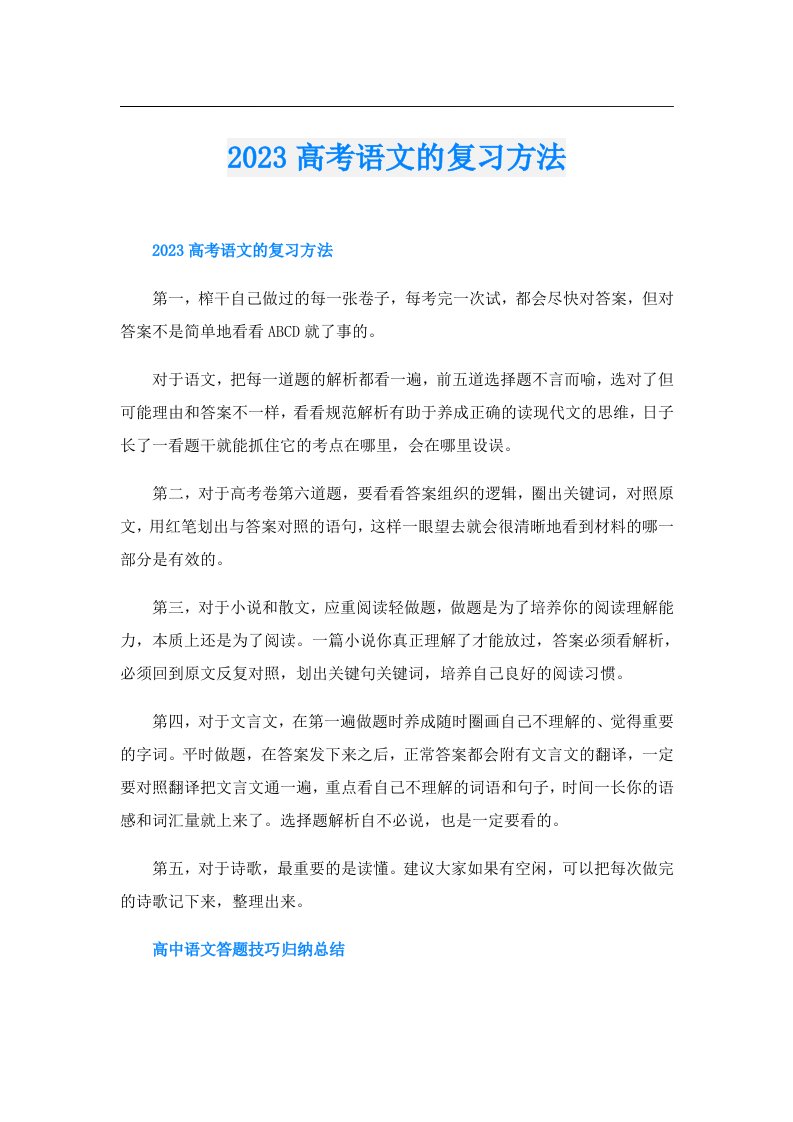 高考语文的复习方法