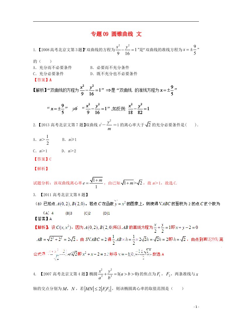 高考数学分项版解析