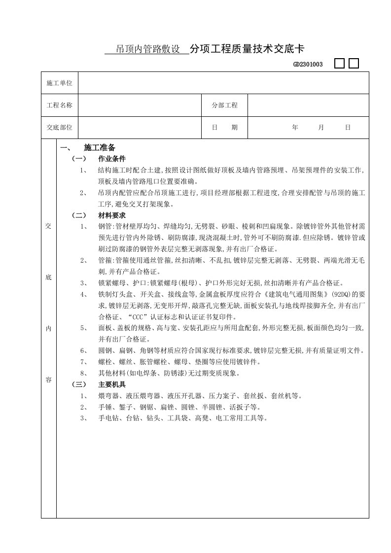 吊顶内管路敷设工程