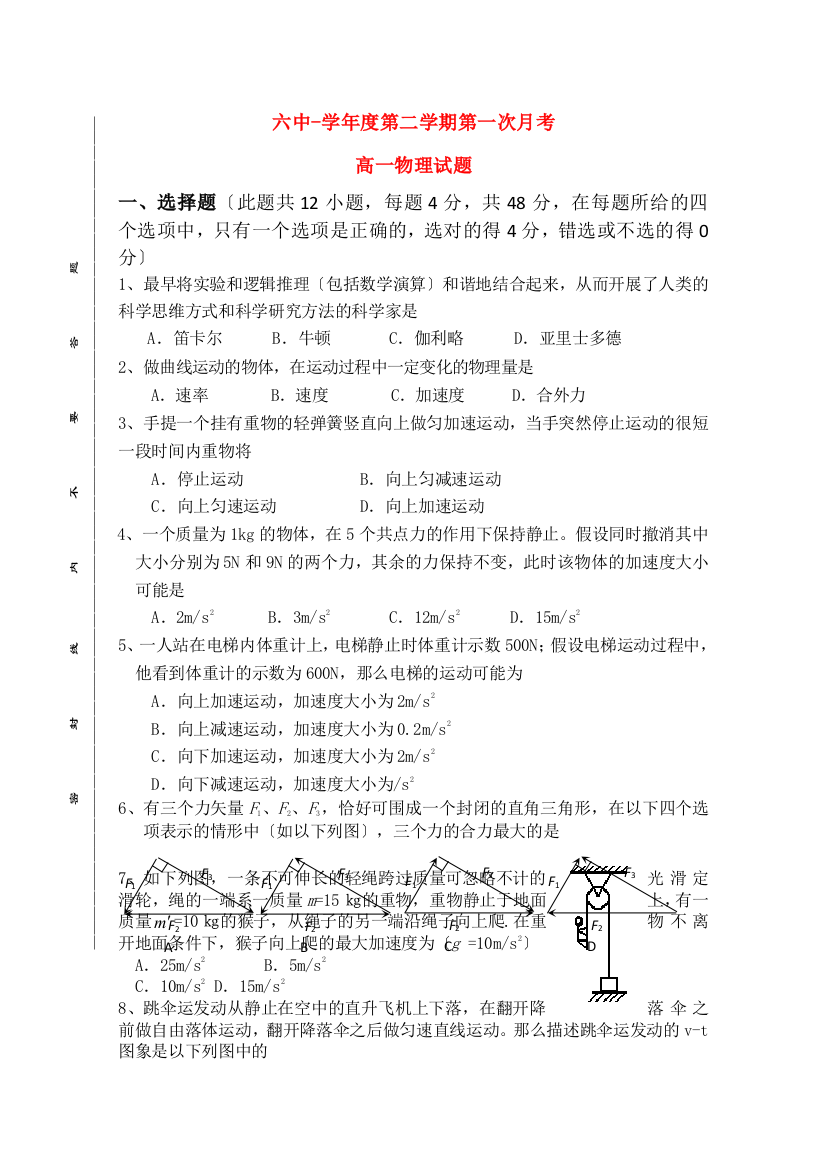 （高中物理）六中第二学期第一次月考