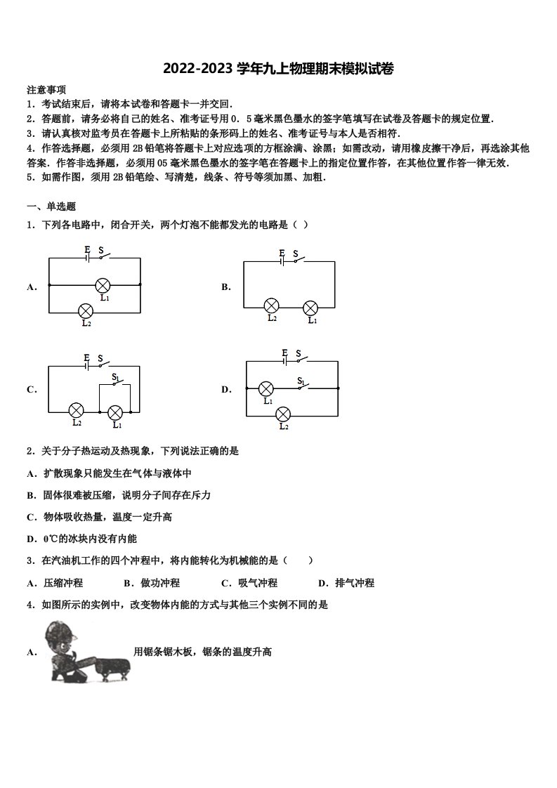 河北省承德市丰宁满族自治县2022-2023学年九年级物理第一学期期末教学质量检测试题含解析