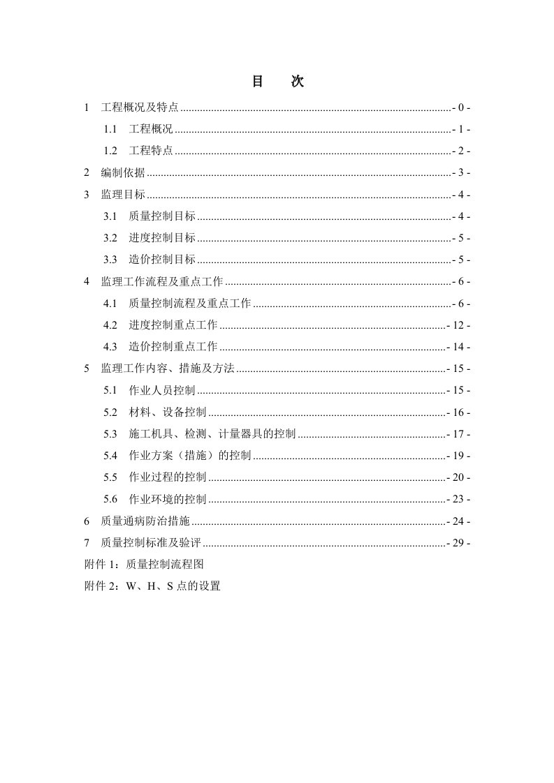 电气专业监理实施细则