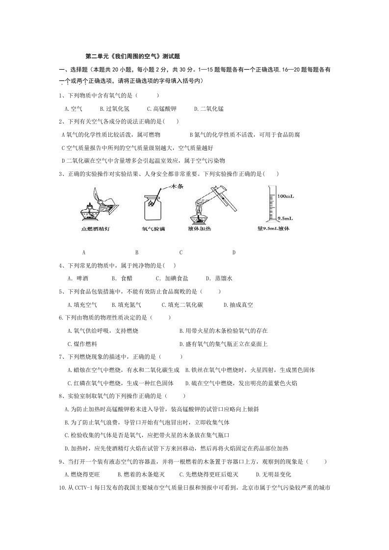 我们周围的空气资料测试题含答案资料