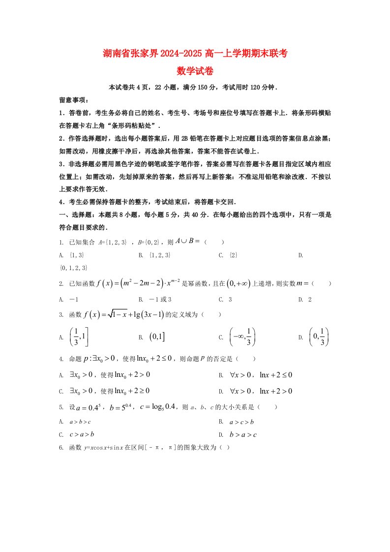 湖南省张家界2024