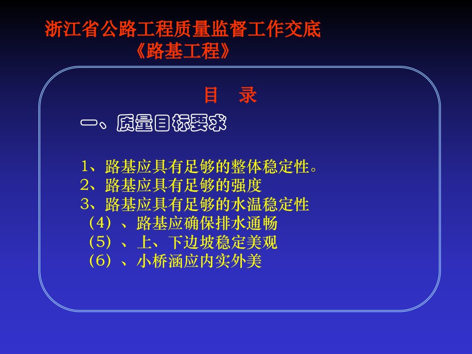 公路工程质量监督工作交底路基工程