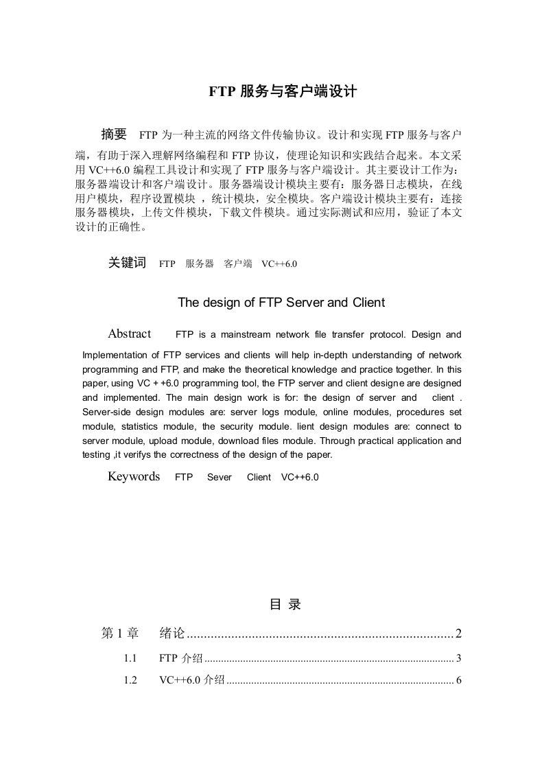 FTP服务与客户端设计—免费计算机毕业设计论文