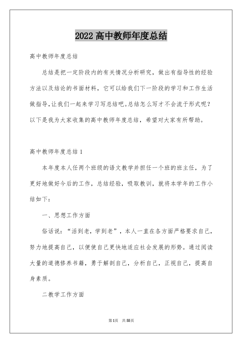 2022高中教师年度总结