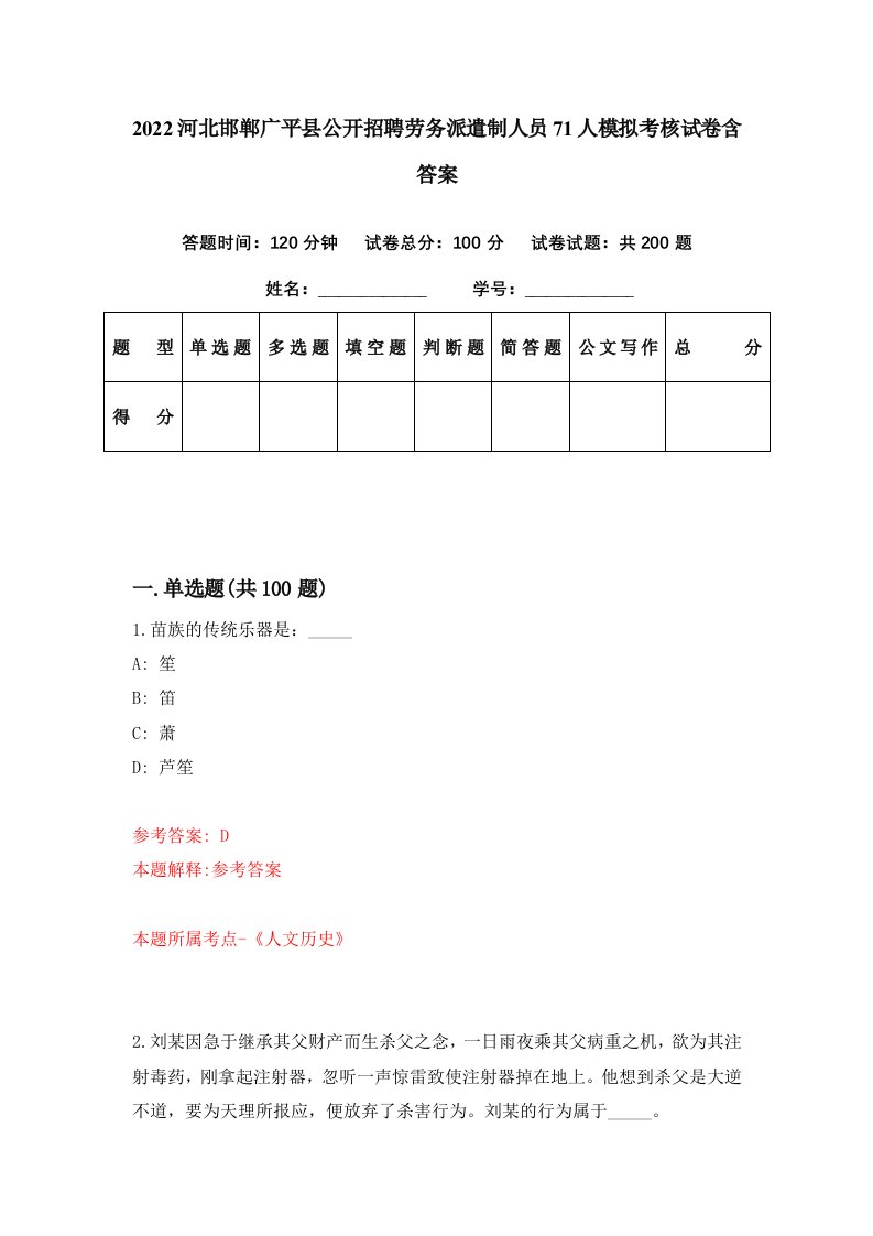 2022河北邯郸广平县公开招聘劳务派遣制人员71人模拟考核试卷含答案5