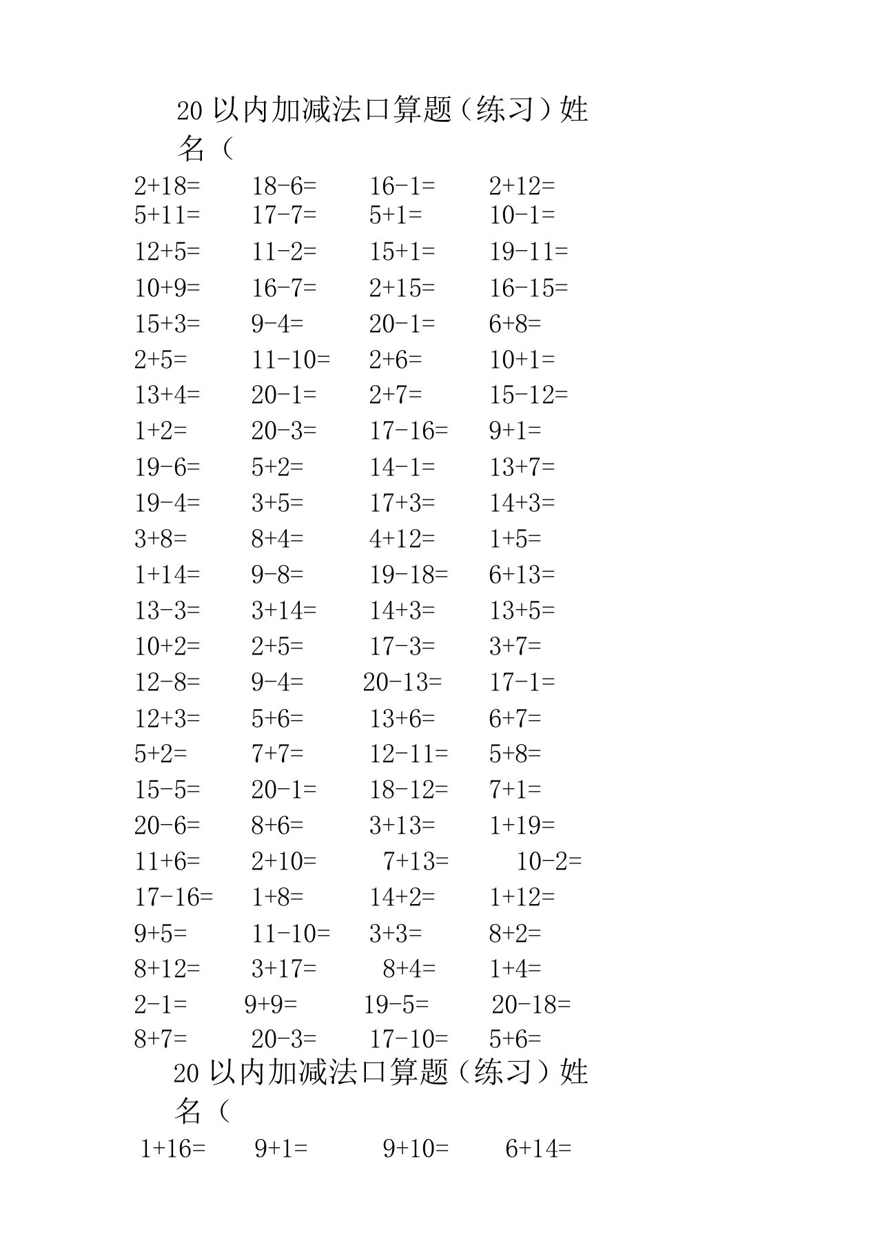 20以内加减法口算练习(A4直接打印