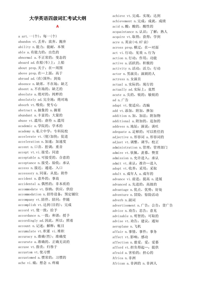 最新CET4考试词汇完整版