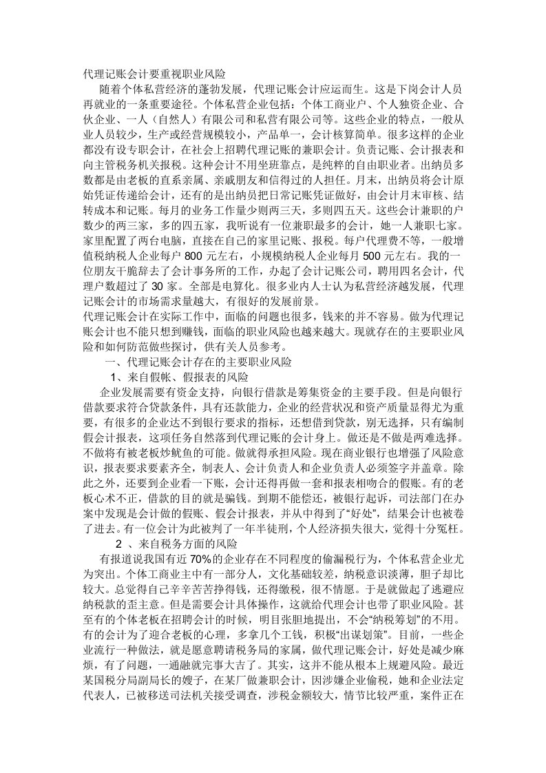 代理记账会计要重视职业风险