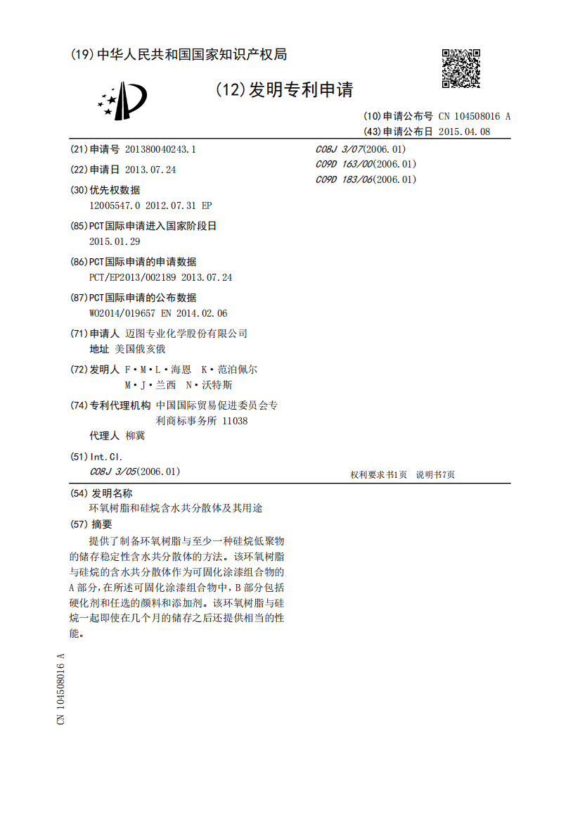 环氧树脂和硅烷含水共分散体及其用途