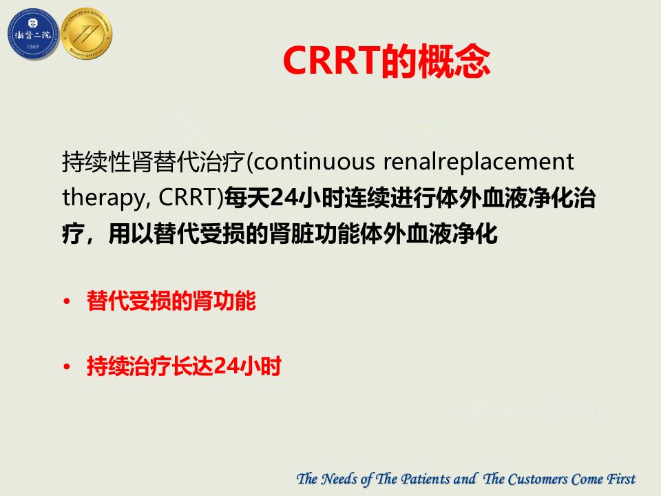 crrt资质课程课件