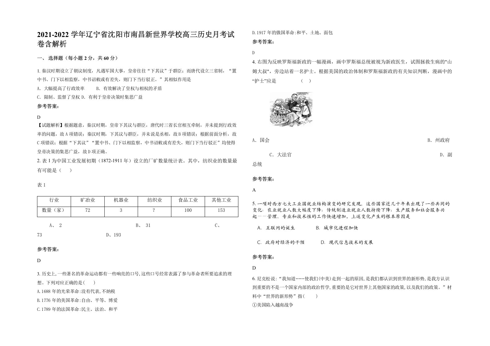 2021-2022学年辽宁省沈阳市南昌新世界学校高三历史月考试卷含解析