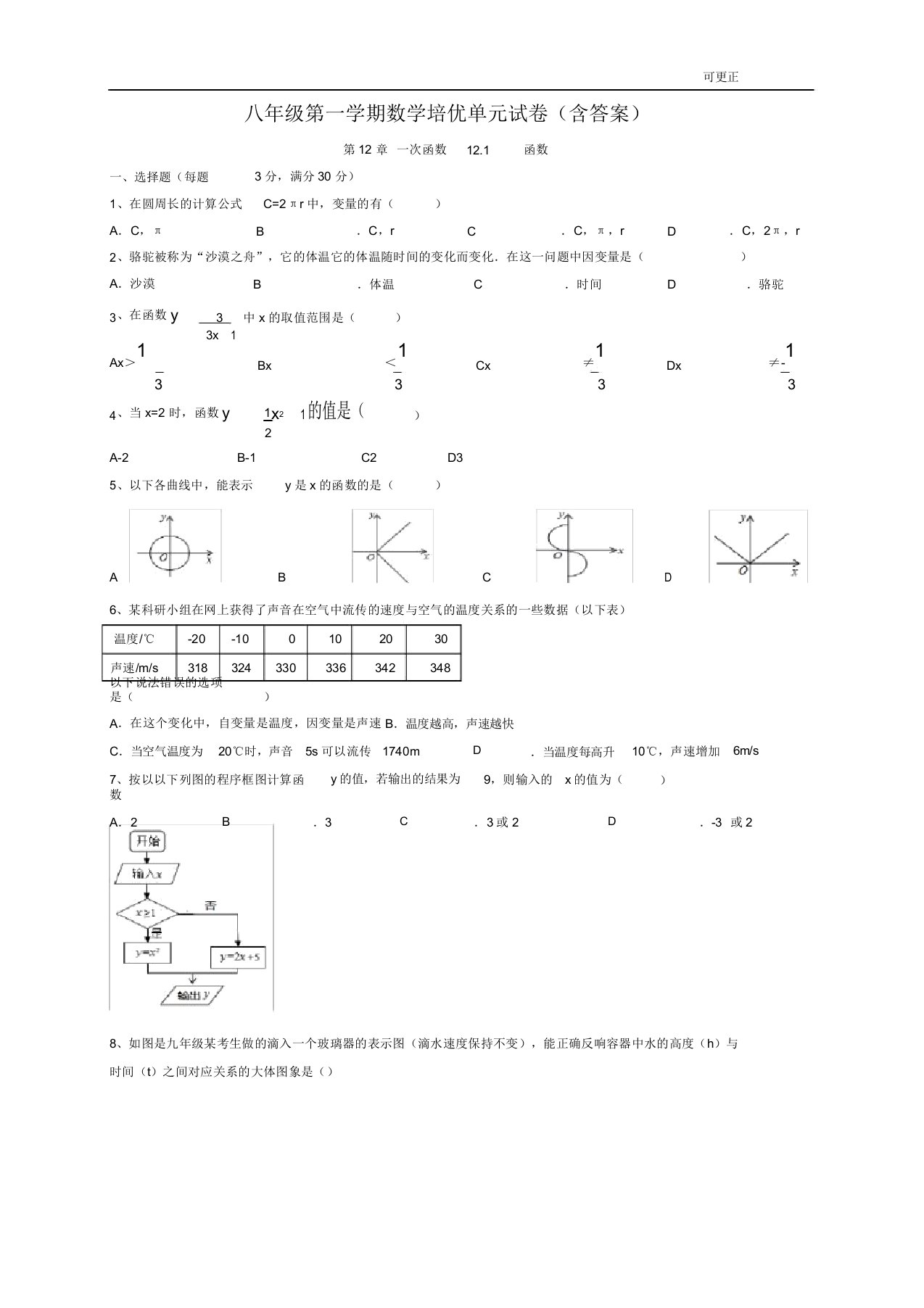 沪科2020年八年级上册第12章数学培优单元试卷