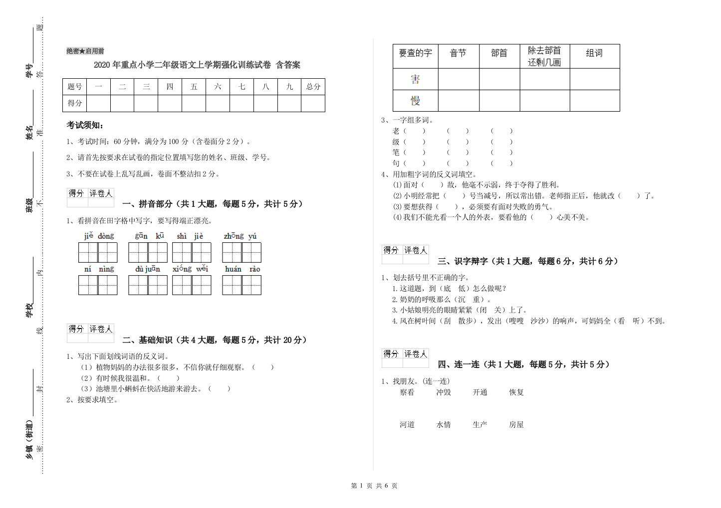 2020年重点小学二年级语文上学期强化训练试卷-含答案