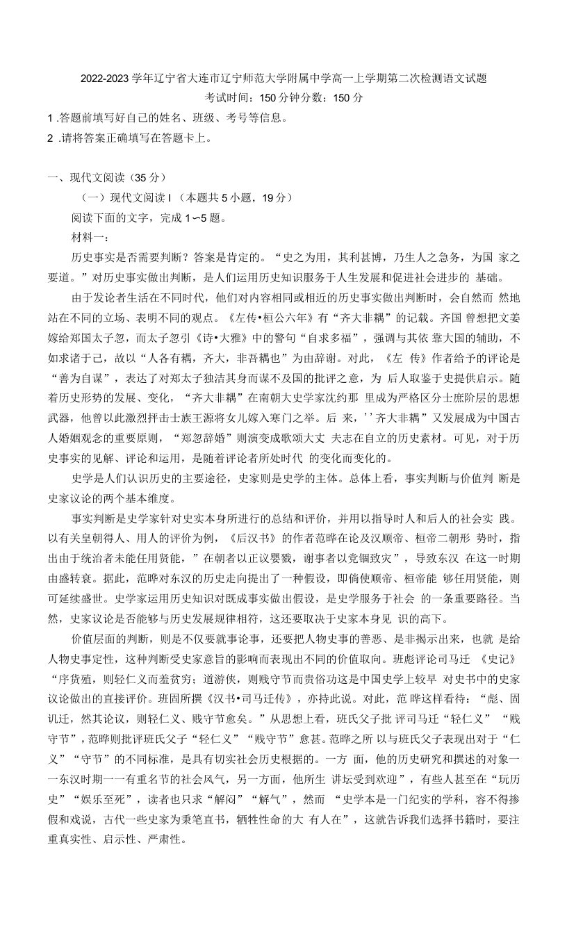 2022-2023学年辽宁省大连市辽宁师范大学附属中学高一上学期第二次检测语文试题2