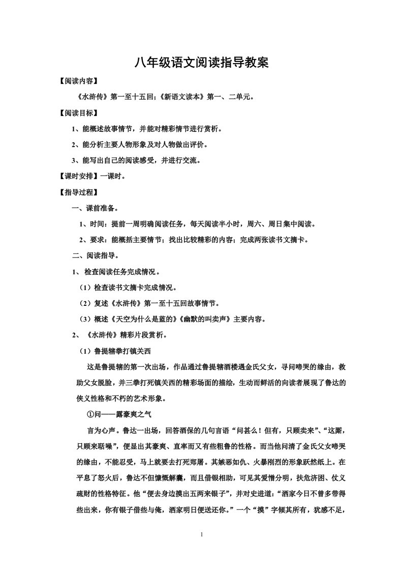 八年级语文阅读指导教案设计