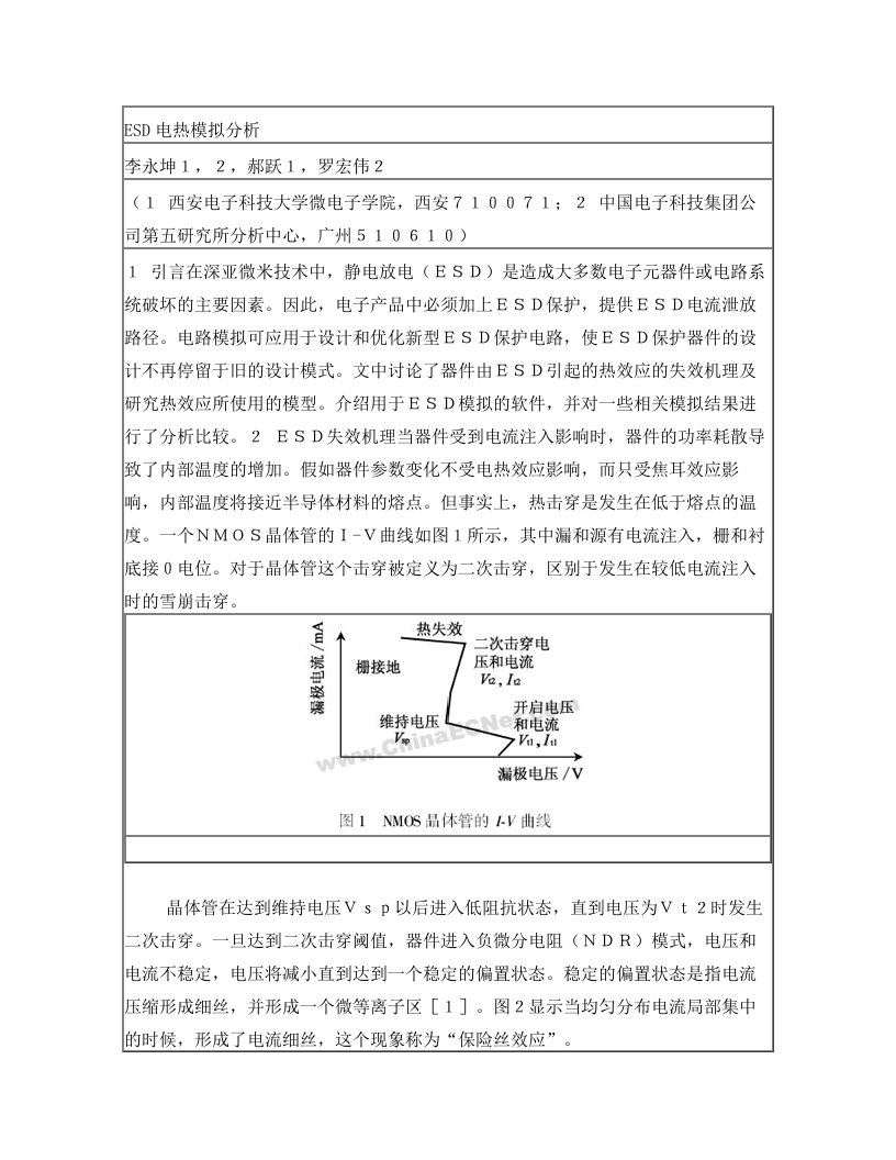 ESD电热模拟分析