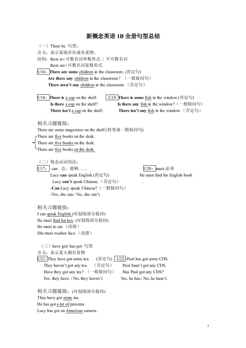 新概念英语1B全册句型总结