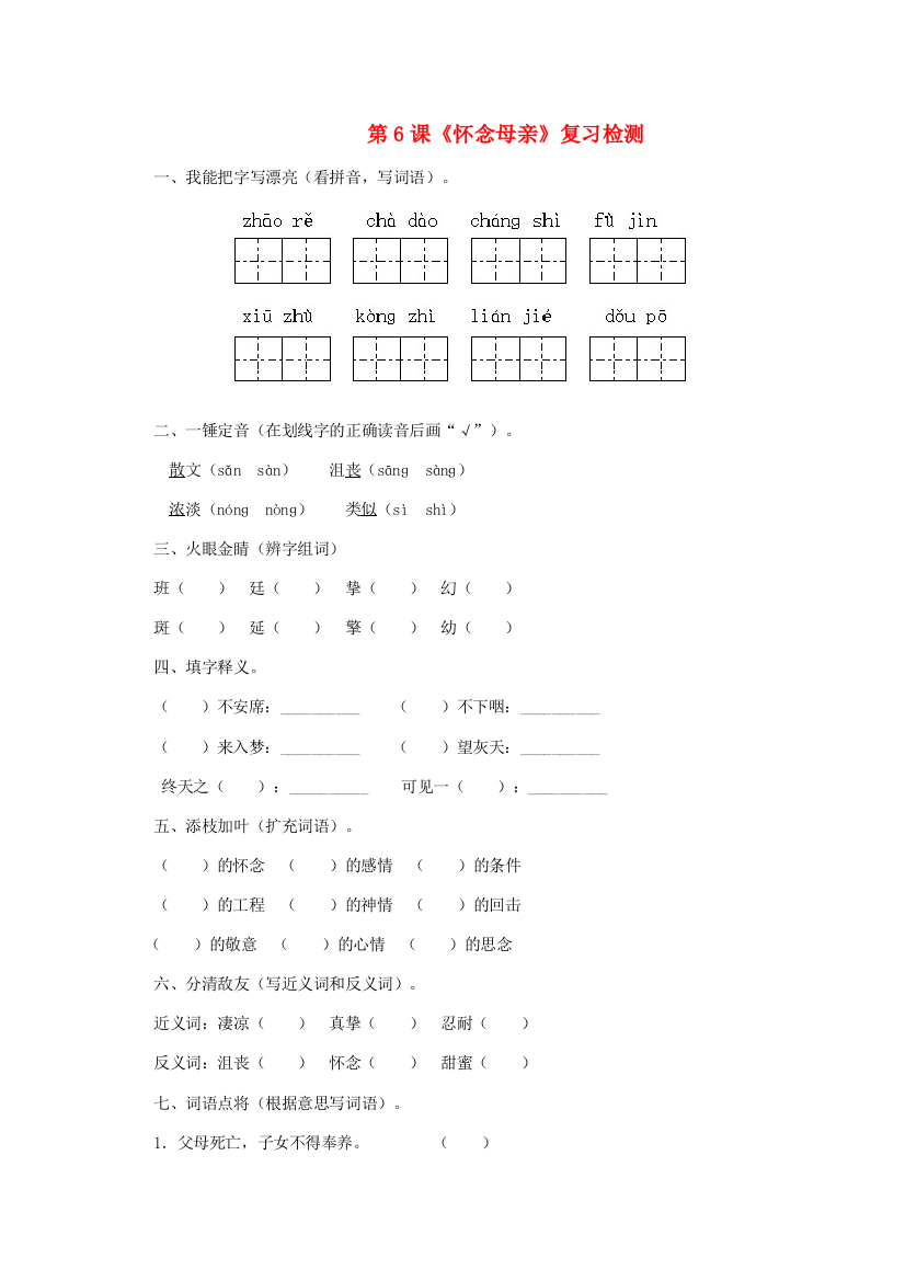 六年级语文上册