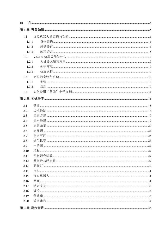 VJC仿真版使用教程