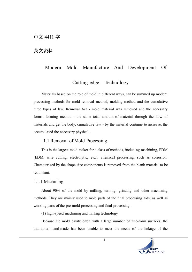 外文翻译--现代模具制造技术工艺和发展前沿-其他专业