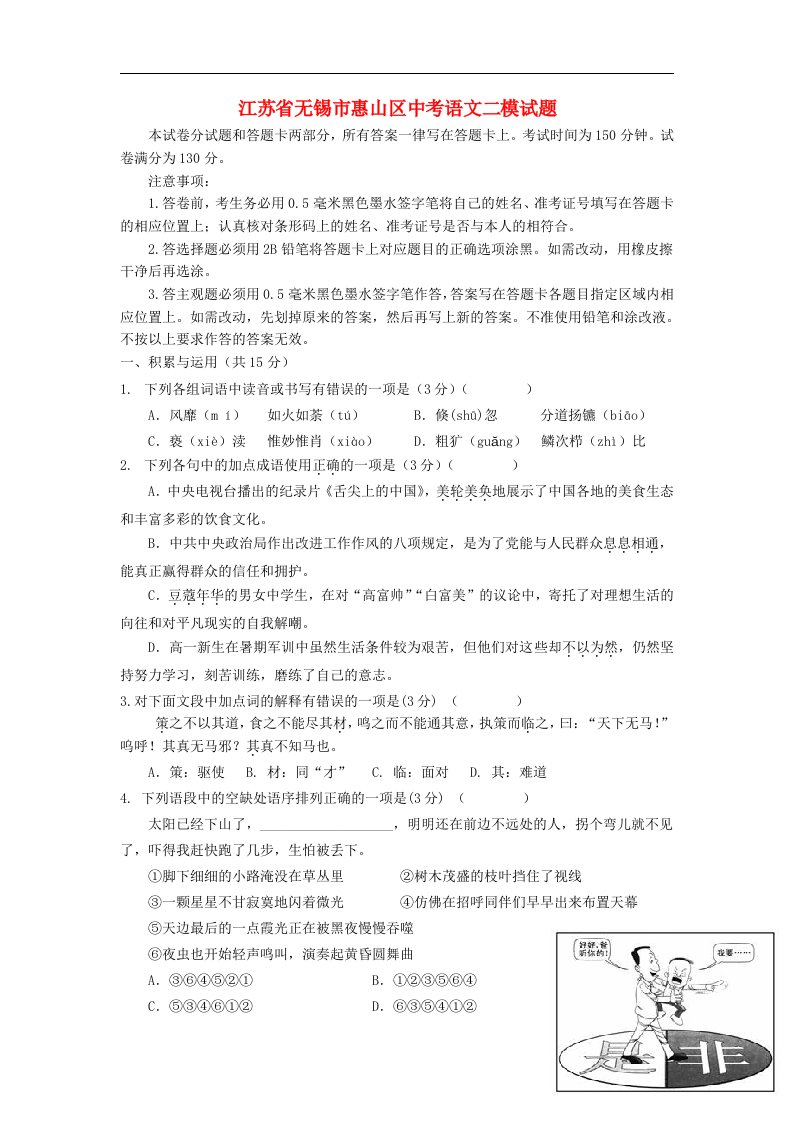 江苏省无锡市惠山区中考语文二模试题