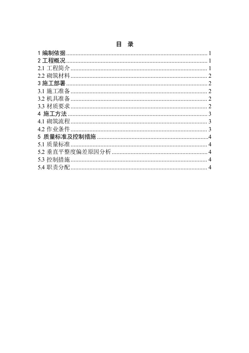 砌体工程垂直平整度控制措施修改