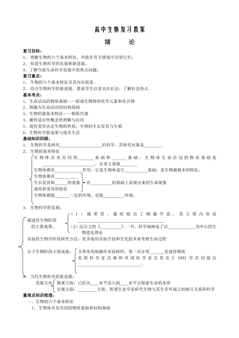 高中生物复习教案