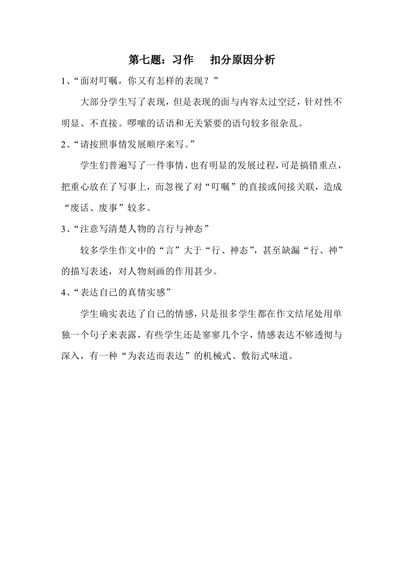 中小学第七题扣分分析公开课教案教学设计课件案例测试练习卷题