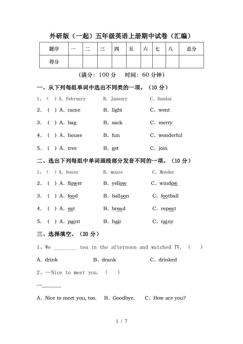 外研版(一起)五年级英语上册期中试卷(汇编)