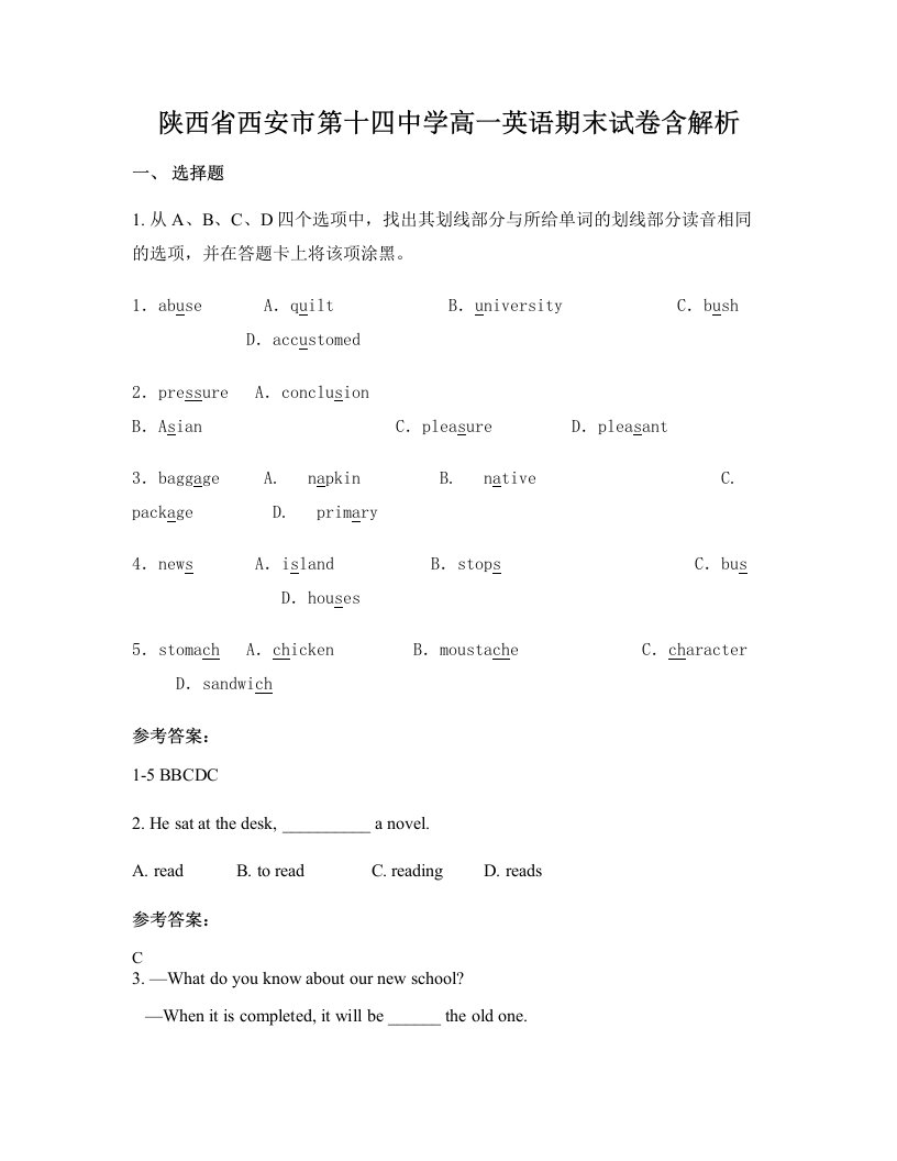 陕西省西安市第十四中学高一英语期末试卷含解析