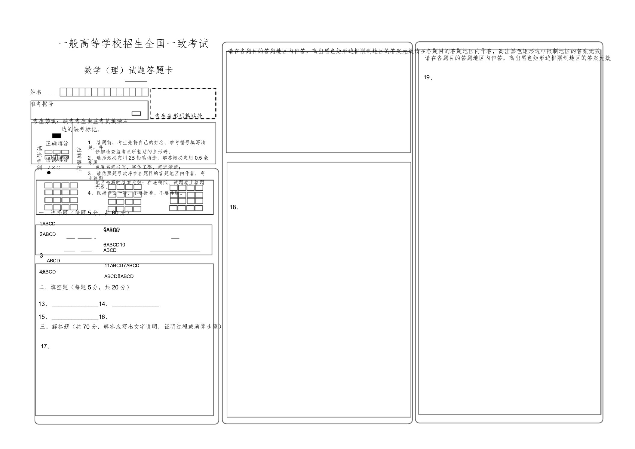 新课标全国卷高考数学答题卡模板