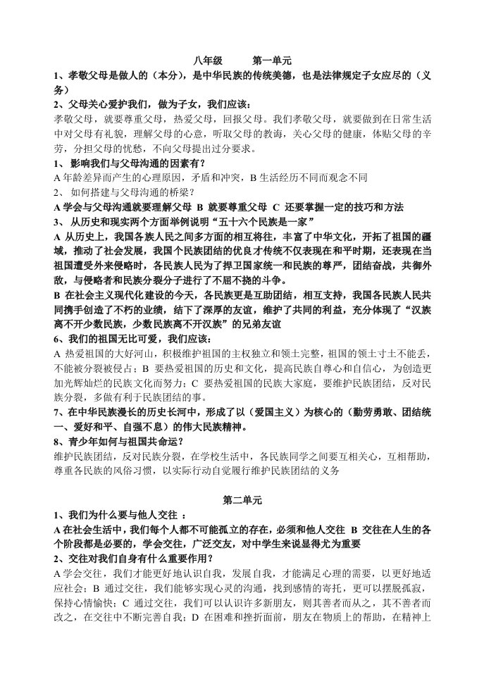 鲁教版初三同步训练知识点归纳八年级