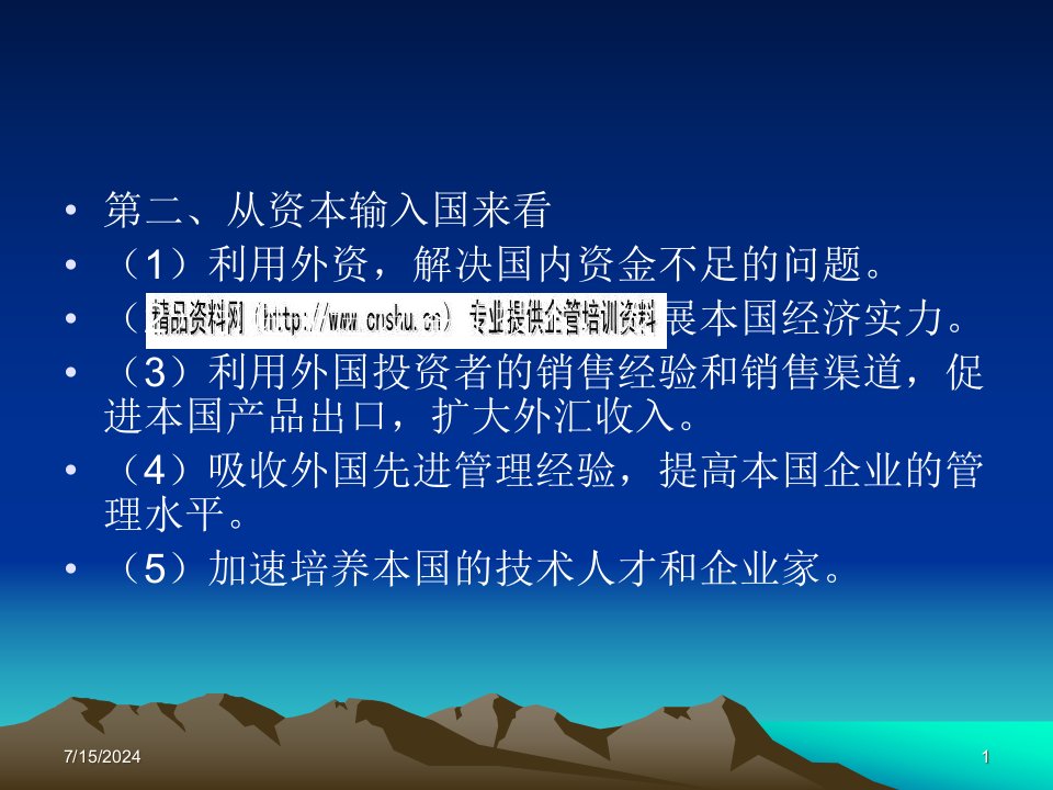 外商投资企业法律制度培训教程