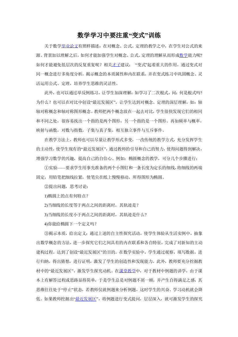 数学学习中要注重