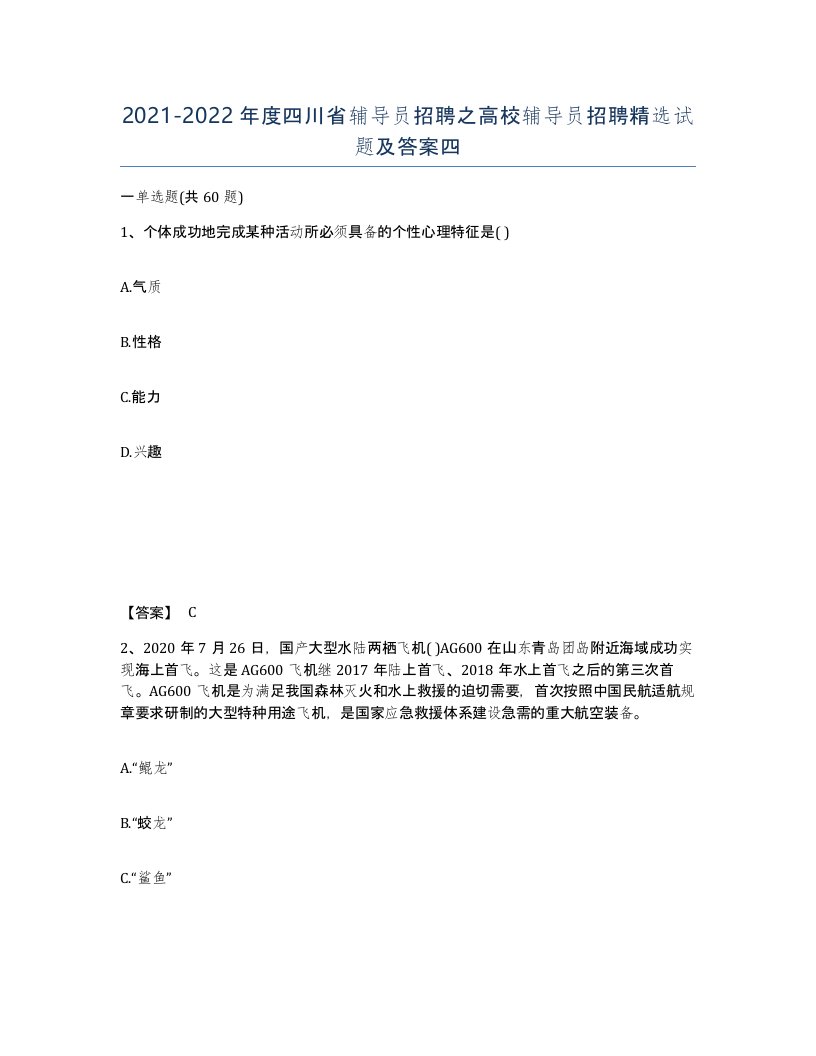 2021-2022年度四川省辅导员招聘之高校辅导员招聘试题及答案四