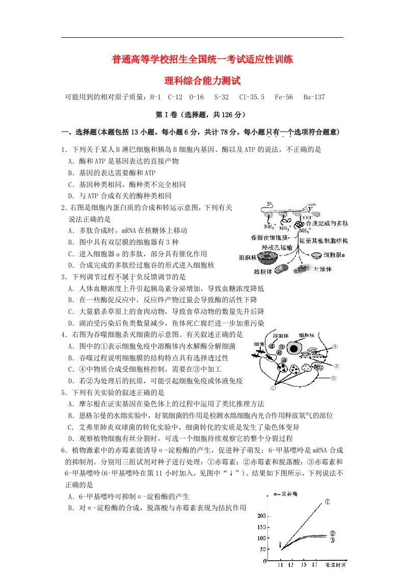 陕西省西工大附中高三理综上学期第三次适应性训练试题